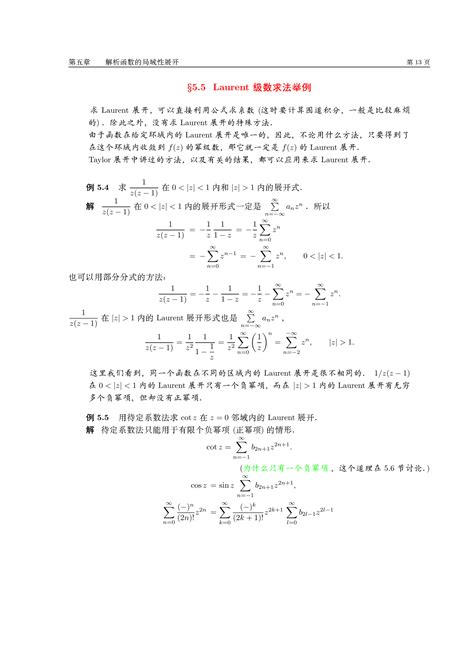 水理分析|第5 章 河川洪水流之水理分析